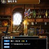【DQMSL】「光魔の杖」は毎ターンMP60消費で1.2倍魔力かくせい！+7未満で止めた方がいい？