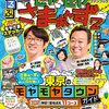 るるぶ モヤモヤさまぁ~ず2 (JTBのムック)	 が入荷予約受付開始!!