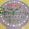 加賀野菜のプリン