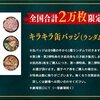 劇場版「七つの大罪」：主題歌は乃木坂46に決定＆第三弾前売り券情報！