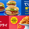 今日のランチはマクドナルドで決定