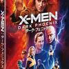 映画「X-MEN：ダーク・フェニックス」