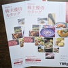 山口フィナンシャルグループさんの株主優待　8,000円相当のお品が頂けます