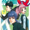 探偵学園Q 第7巻