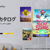 デイワンで『The Plucky Squire』！PS2『蚊』『スカイガンナー』も！2024年9月のゲームカタログタイトルが発表！