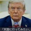 8/31：トランプ大統領、9/1「全てが大混乱に陥る！」、9/2「嵐の前の静けさだ！」、9/3に何かが起こる？！