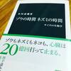 【歴史的名著】『ゾウの時間 ネズミの時間』～ゾウもネズミもネコも、心臓は20億回打って止まる～