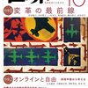 『世界』2022年10月号　井堂有子「複合危機が襲う中東・アフリカ　「国会封鎖」以前の構造的問題」