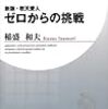 経営に必要なのは「辛酸をなめるくらいの努力と、絶えざる創意工夫」‼️経営の神様から学ぶ、仕事をする上で大切なこととは❓