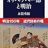 発禁になったオッペケペー節ーー永嶺重敏『オッペケペー節と明治』(文春新書)を読んでーー