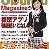 Ubuntu Magazine Japan vol.05 は 8/31 発売です