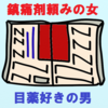 アエラの「３０代～５０代の男女市販薬購入ランキング」