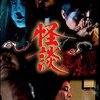 田村高廣が怪演するが…怪談(1972)『怪談蚊喰鳥』