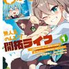 もふもふと楽しむ無人島のんびり開拓ライフ ~VRMMOでぼっちを満喫するはずが、全プレイヤーに注目されているみたいです~ (1)