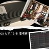 ナカミチ PA-302 ピアニシモ・カスタム 整備録 '21-06 No1(Upgade 22 jul)