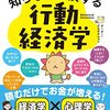 ゼロからわかる知らないと損する行動経済学