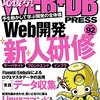 WEB+DB PRESS vol.92から「Javaの新定石」って連載、はじめました。