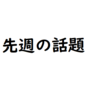 日本二周経験者が決める日本で一番住みたい県