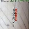 芸術新潮 1986年09月号　民芸 終焉と出発