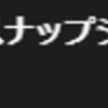 1.20秒読み段階！