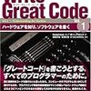 Great　Codingとはなにか