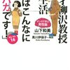 天才柳沢教授の生活 マンガで学ぶ男性脳「男はこんなにおバカです!