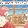 1人アドベントカレンダーをやりたいと思っている