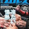 週刊プロレスNo.１９４４　２月２８日号感想。伊藤麻希の衝撃的裏表紙。