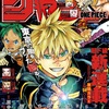 【ネタバレ感想】週刊少年ジャンプ 2019年27号