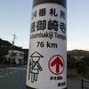 四国遍路日記(２の４)