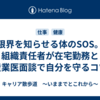 限界を知らせる体のSOS。組織責任者が在宅勤務と産業医面談で自分を守るコツ