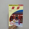 地球の歩き方から究極の一冊が登場したとのことで買ってきました！