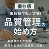 キャリアパスを選ぶ：品質管理と製造現場のハイブリッドタイプ