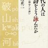 【読書メモ】 唐代の人は漢詩をどう詠んだか 中国音韻学への誘い (大島正二 著)