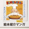 【働く人は美しい。】「せかいいちまじめなレストラン」たしろちさと【かわいい動物も◎】