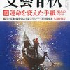 第145回芥川賞選評