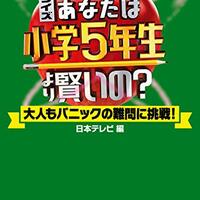 コロナウイルスの影響で外出できずすることがない人のための常識10問クイズ！！！ チャレンジしてみてね！！！