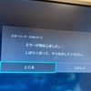 Switchがインターネットに繋がらなくなった話