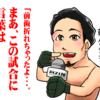 ４・２１　RIZIN.15 ネット観戦記。堀口激勝！天心激勝！けど凄かったのは浅倉未来！RIZINの未来！