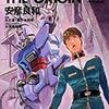 安彦良和『機動戦士ガンダム THE ORIGIN　(19)ソロモン編・前　(20)ソロモン編・後』