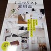部屋と掃除とミニマリスト