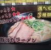 豚ばかラーメン　/　富雄店