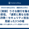 【実録】りそな銀行を騙るSMS受信。「通常と異なる取引」は詐欺！セキュリティ担当が見破った3つの嘘