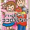 タンゴとレイラのハッピー！ココロうらない