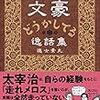 『文豪どうかしてる逸話集』