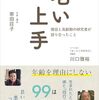 老い上手～家田荘子・川口雅裕