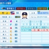 【パワプロ2023　パワナンバー】2023村上宗隆