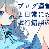 実験！アドセンス広告の有無でユーザー体験はどう変わる？【Googole検索の見えない基準/都市伝説/SEO/ブログ運営】