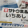 いよいよ新潟シティマラソン！目標タイムは『サブリノ』3時間45分切りで。☆20251010