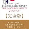 6年生になっても、サピックスで続ける？